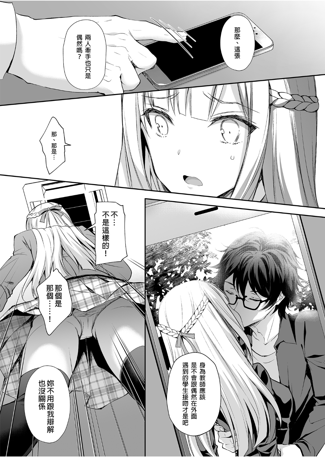 淫溺の令嬢 1-8 番外 - Page 15