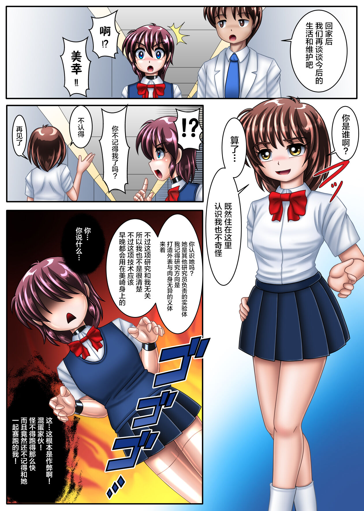 Misaki-chan of Dropout - Page 22