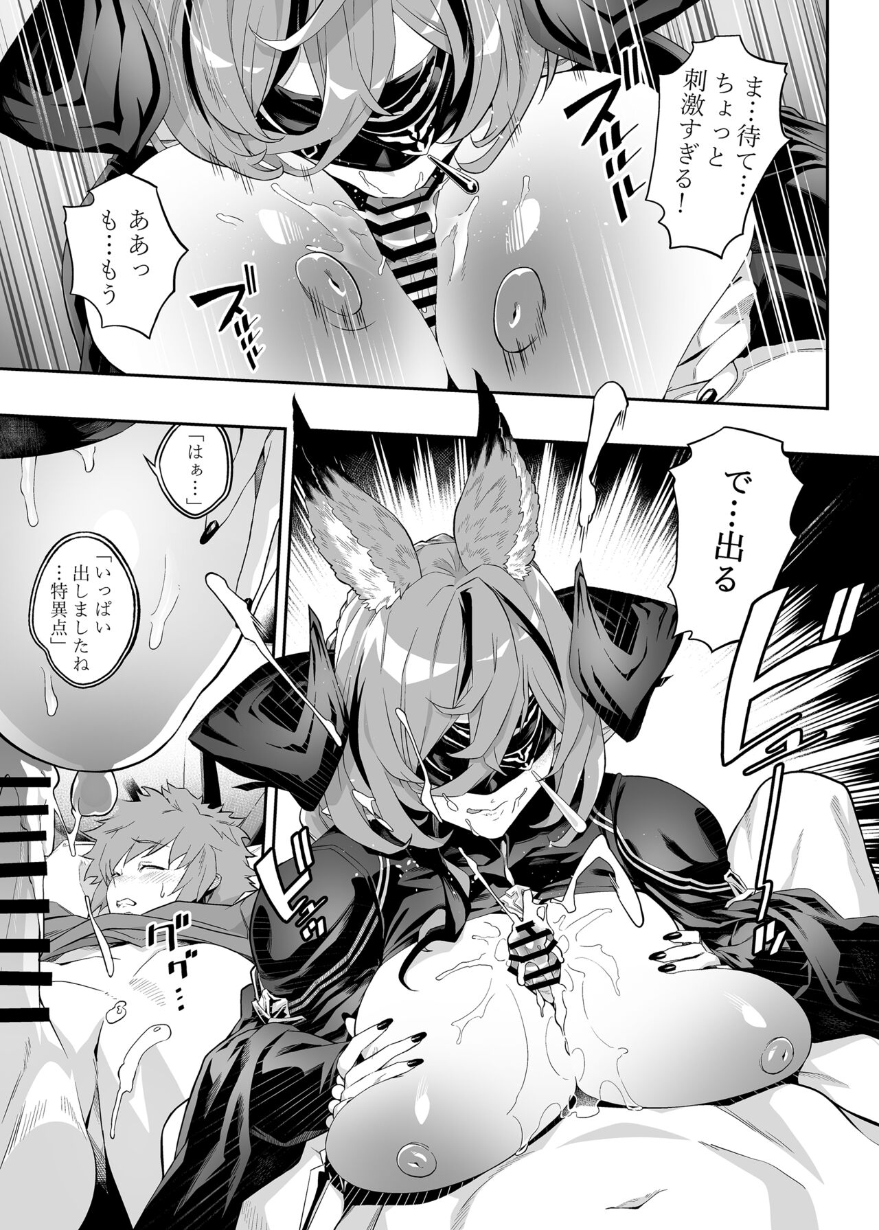 Anata o Kanjiteitai - Page 20
