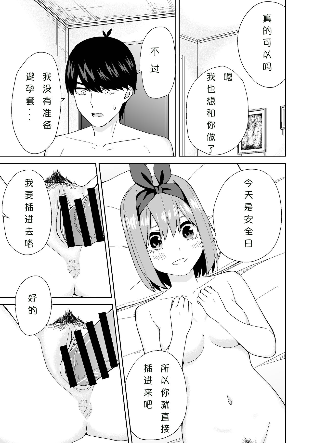 Gotoubun no Hajimete | 五姐妹的初体验 - Page 13