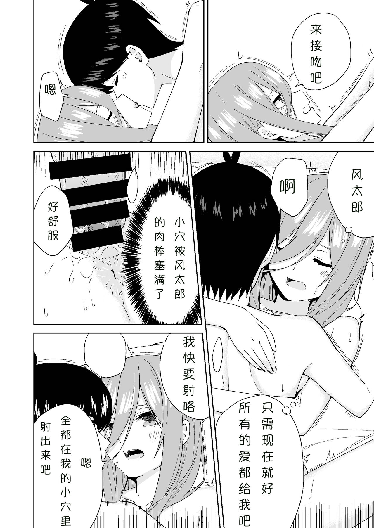 Gotoubun no Hajimete | 五姐妹的初体验 - Page 30