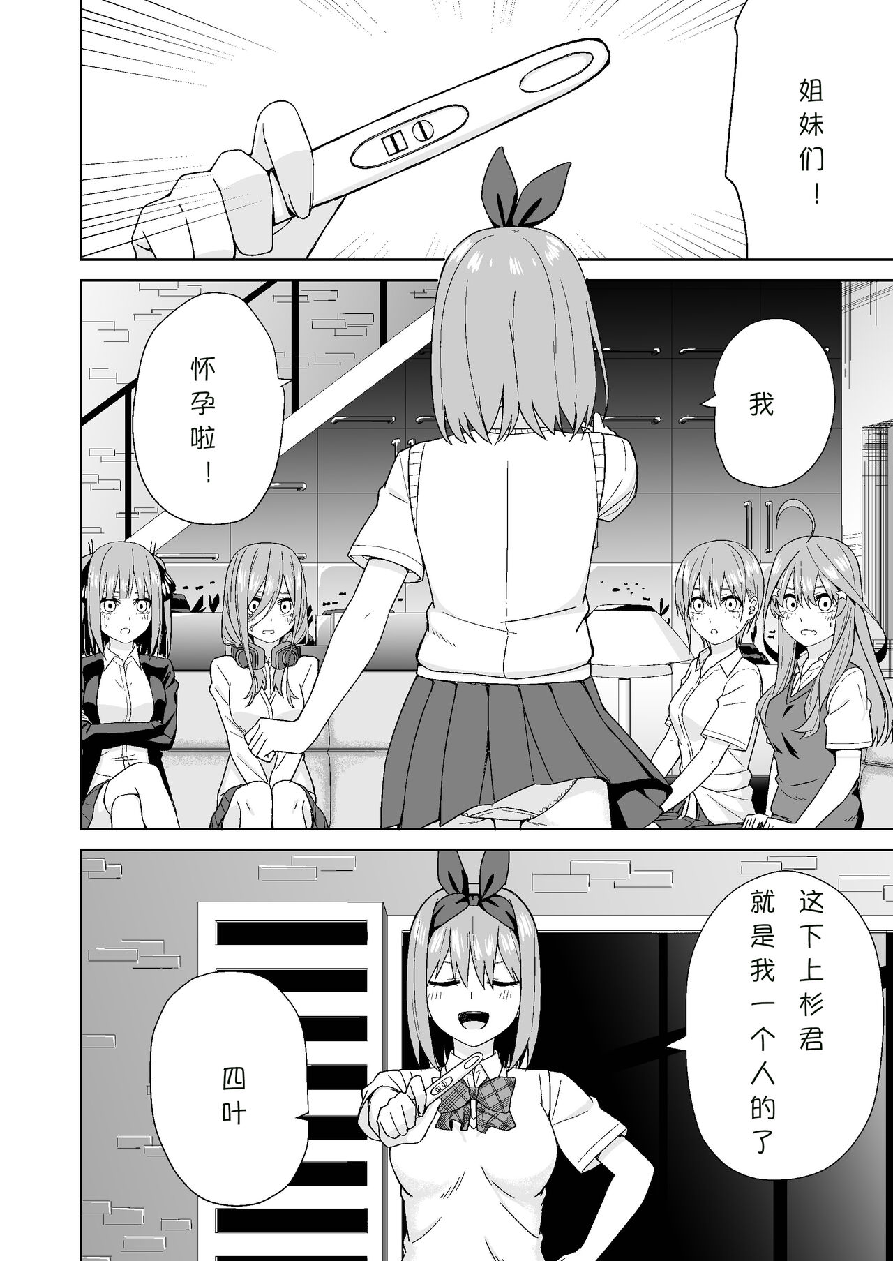 Gotoubun no Hajimete | 五姐妹的初体验 - Page 38