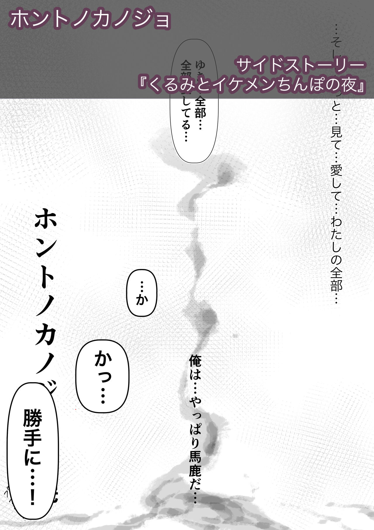 Honto no Kanojo Soushuuhen - Page 272