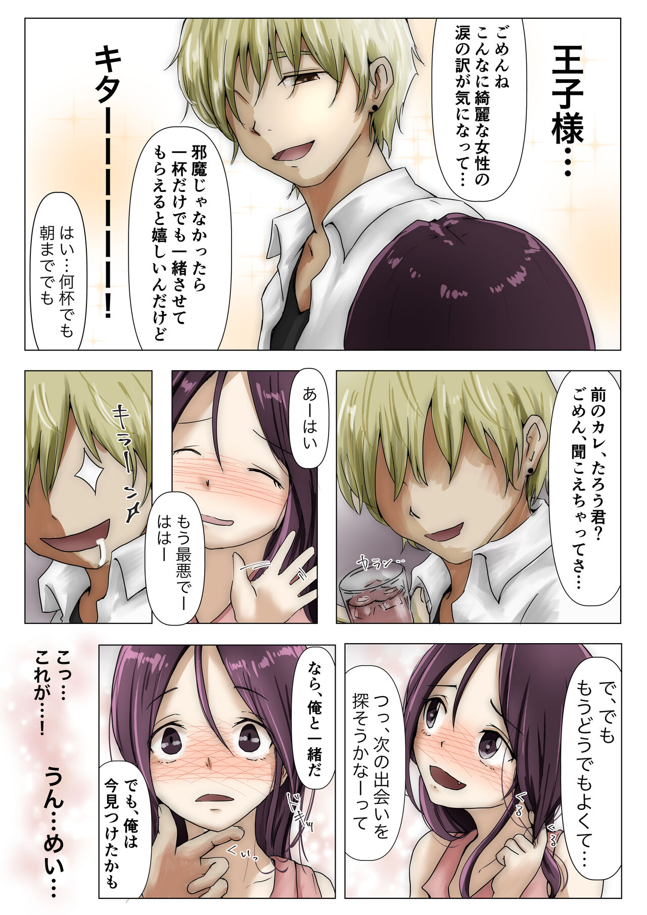Honto no Kanojo Soushuuhen - Page 275