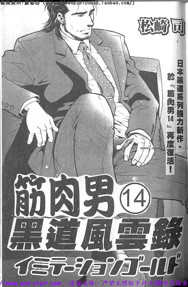 Nikutaiha Vol.01 | 筋肉男 Vol.14 - Page 2