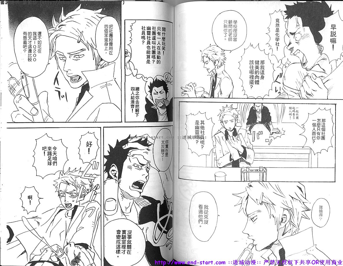 Nikutaiha Vol.01 | 筋肉男 Vol.14 - Page 66