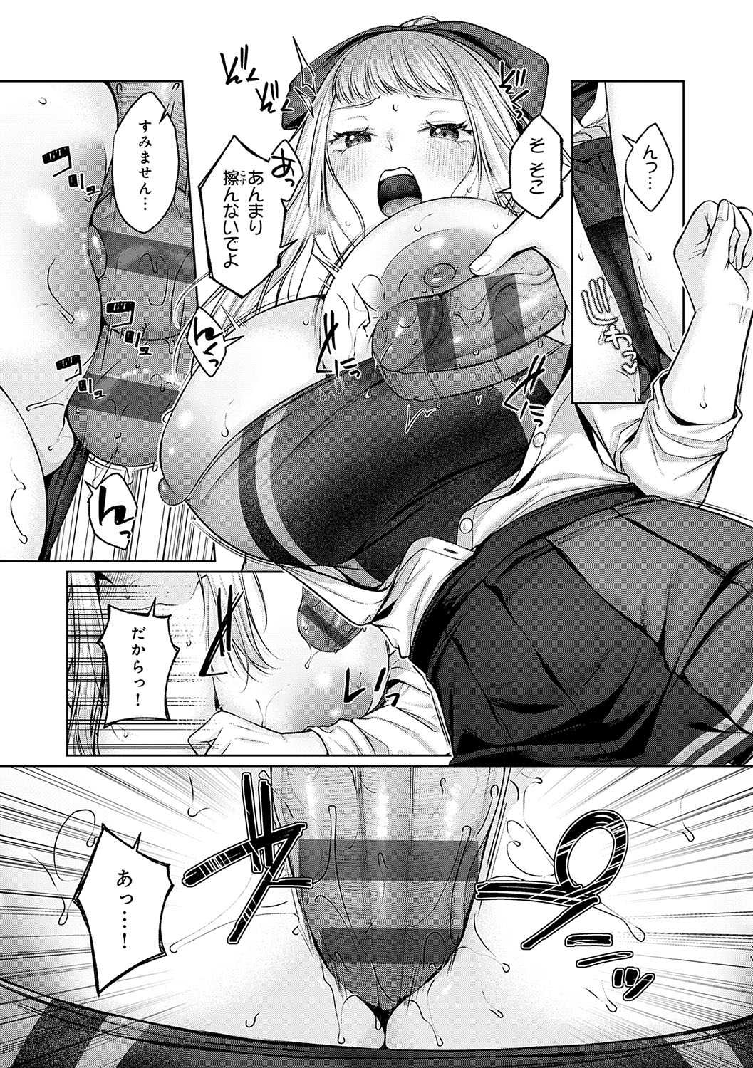 CITRUS SPRING + Spicy School - Page 106