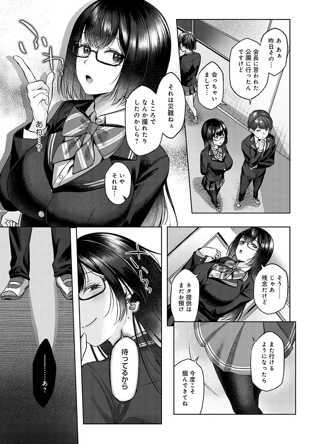 CITRUS SPRING + Spicy School - Page 188