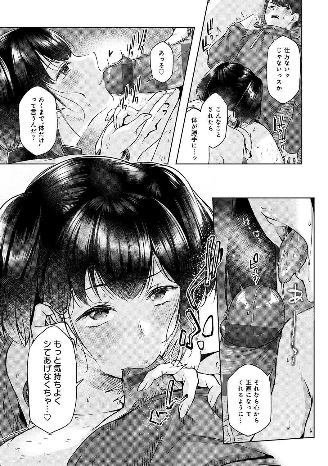 CITRUS SPRING + Spicy School - Page 194