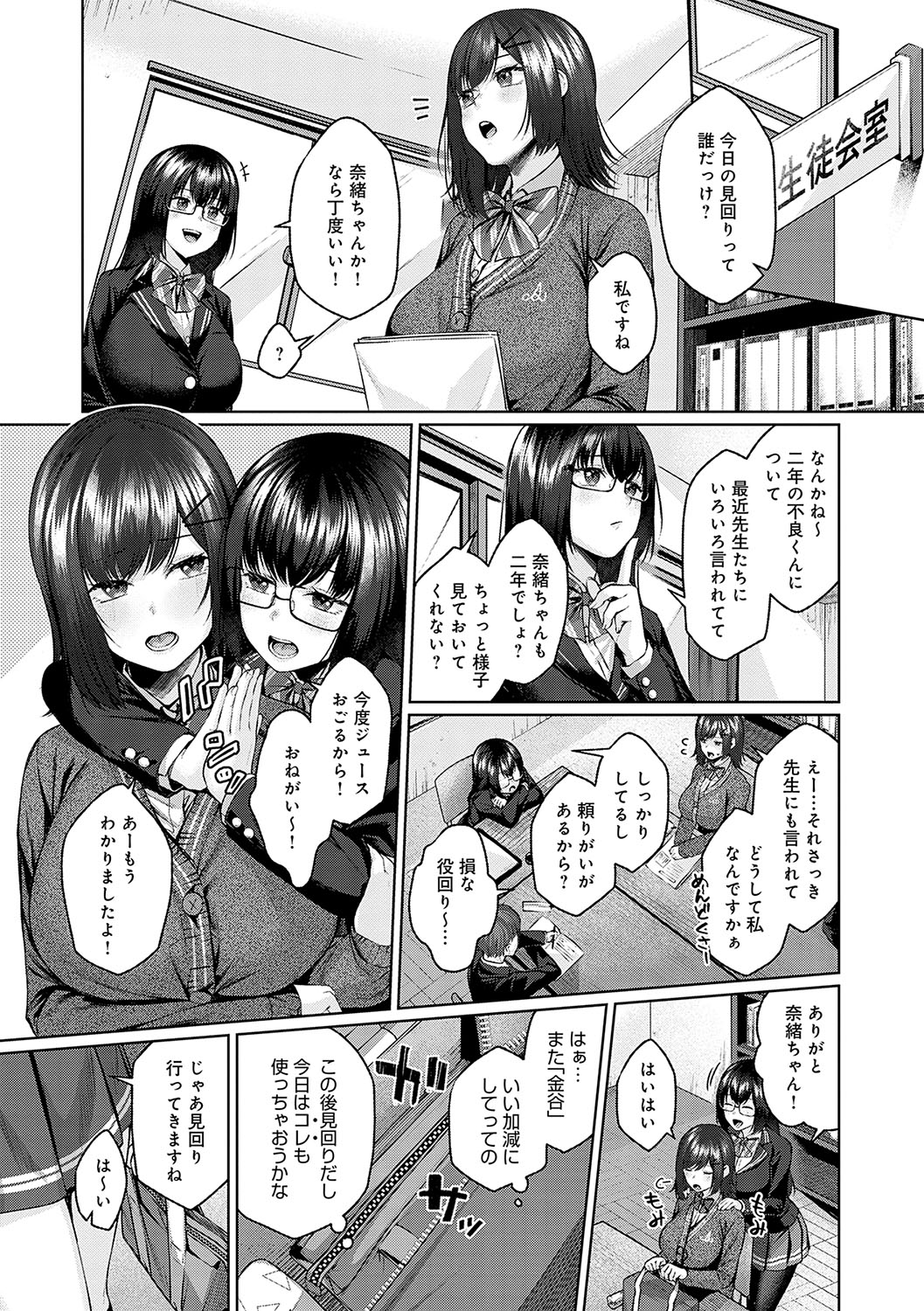 CITRUS SPRING + Spicy School - Page 210