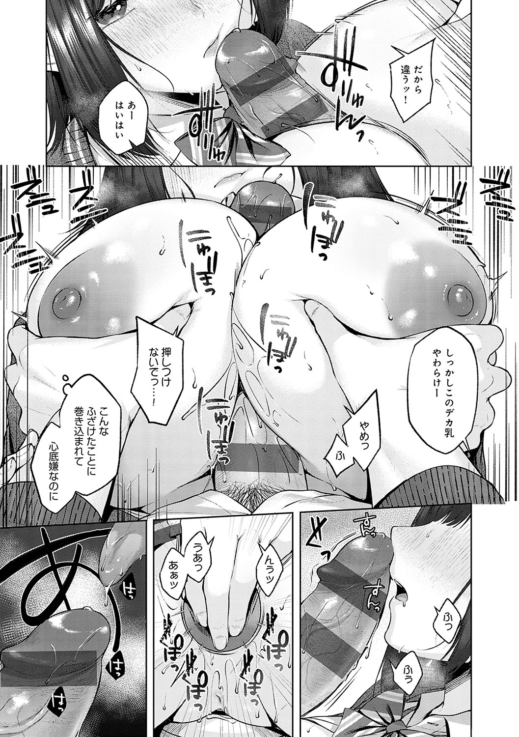 CITRUS SPRING + Spicy School - Page 222