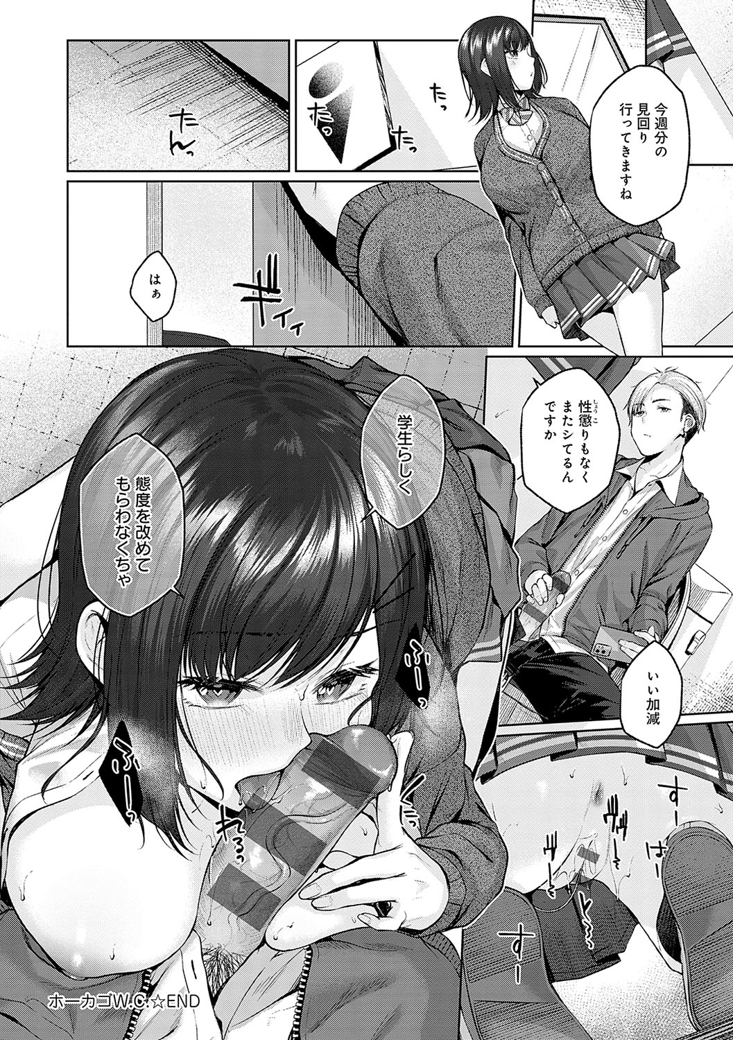 CITRUS SPRING + Spicy School - Page 233