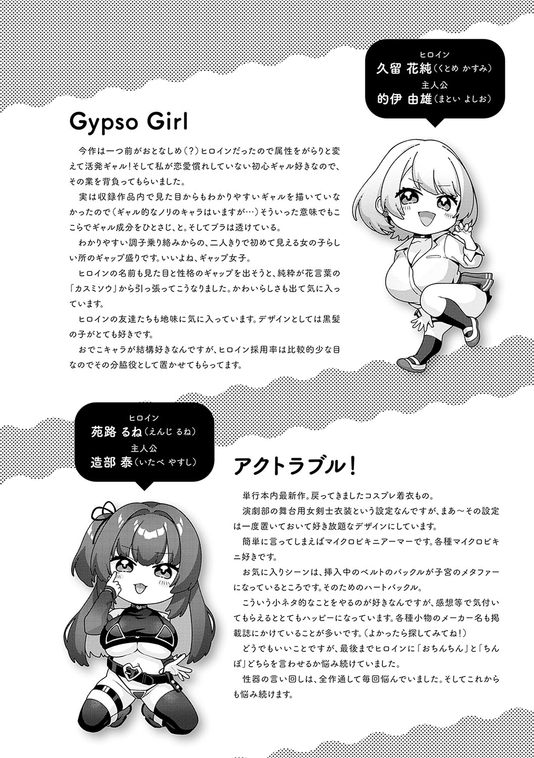 CITRUS SPRING + Spicy School - Page 239