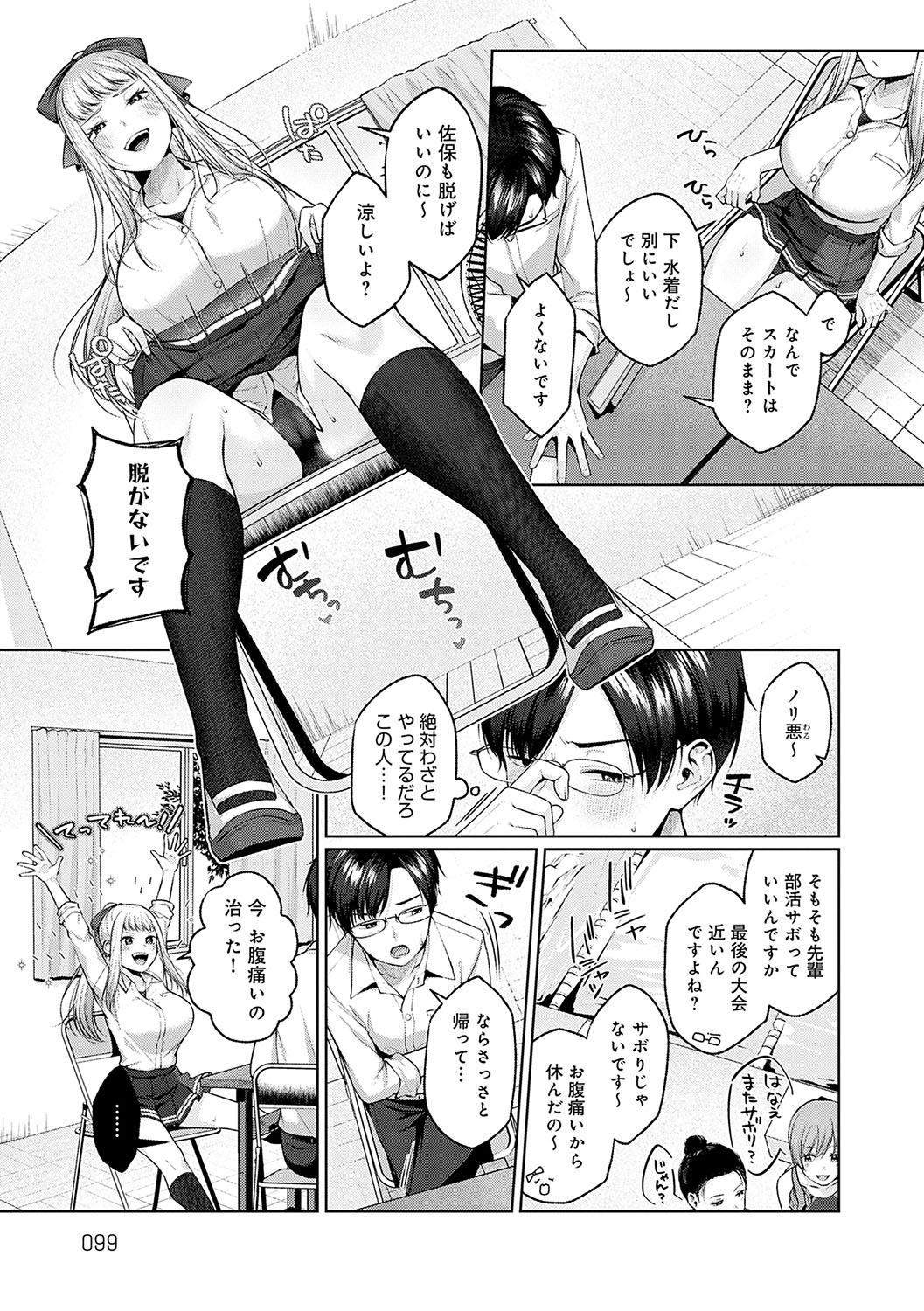 CITRUS SPRING + Spicy School - Page 98