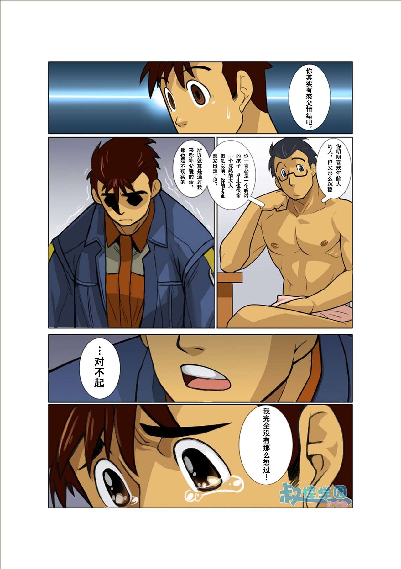 Case Ch.2 - Page 11