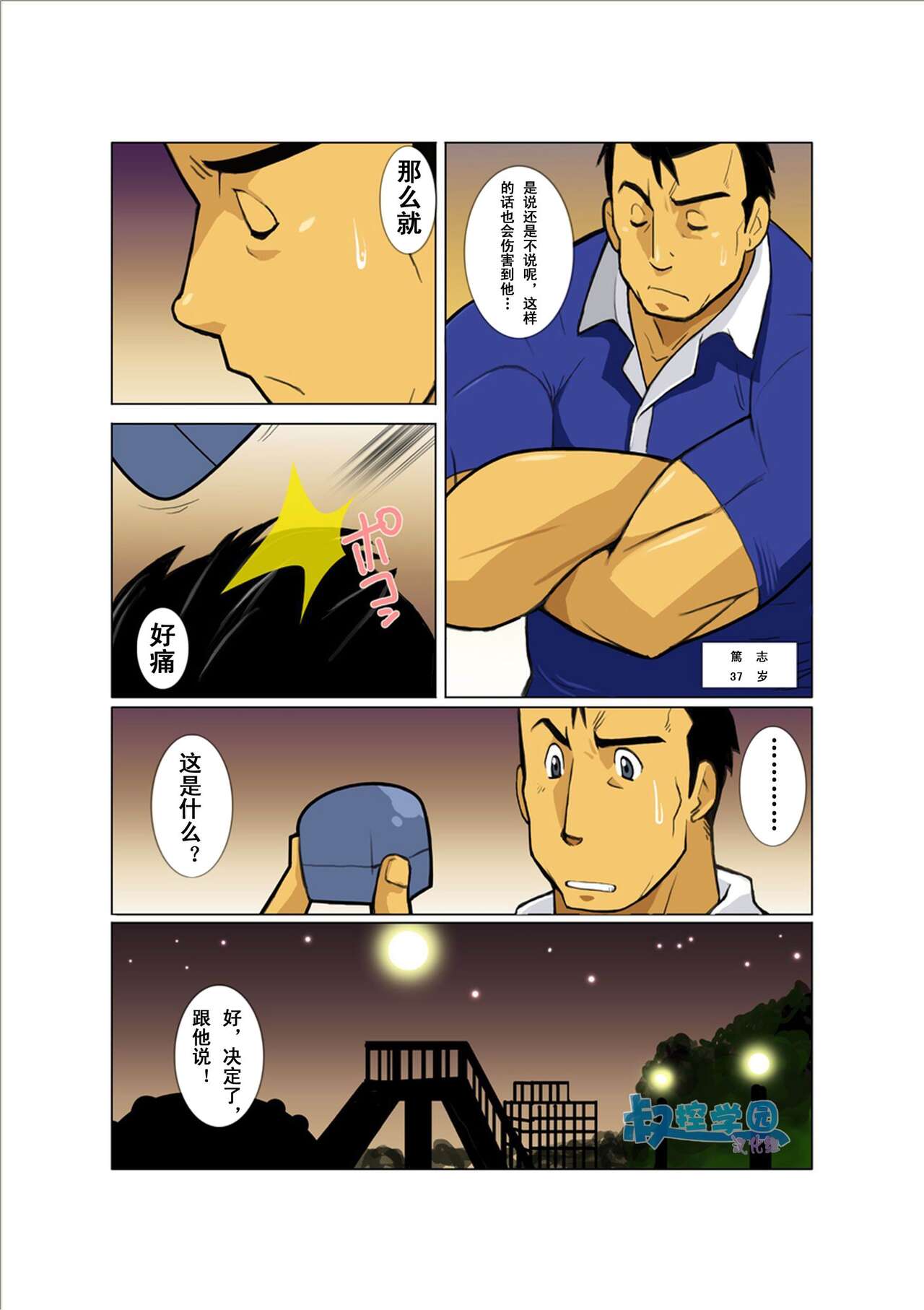 Case Ch.2 - Page 15