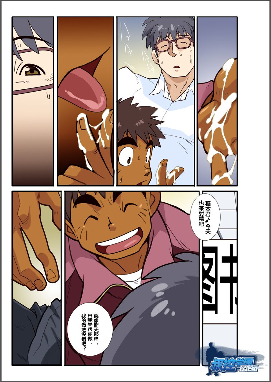 Classmate #3 - Page 17