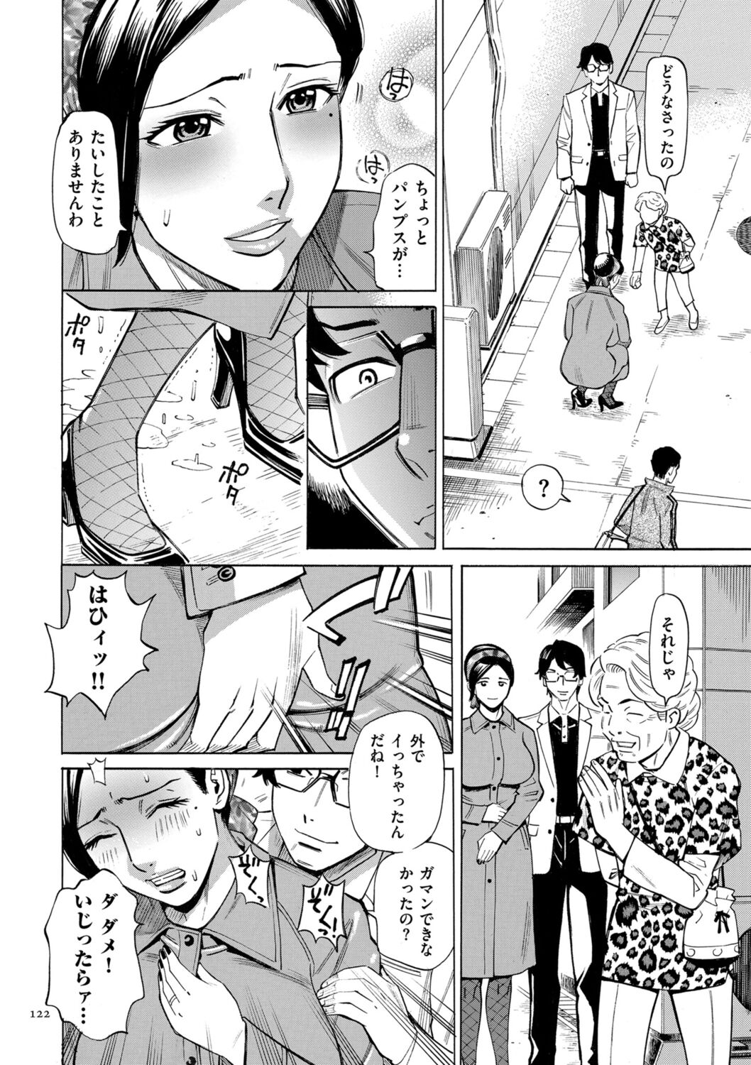 Hitozuma Hypnotherapy - Page 122