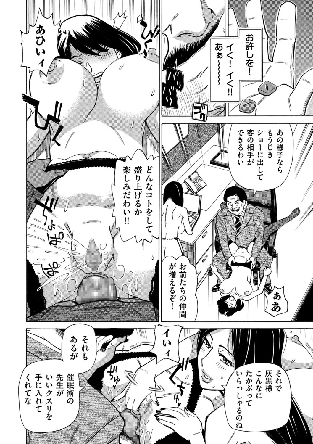 Hitozuma Hypnotherapy - Page 156