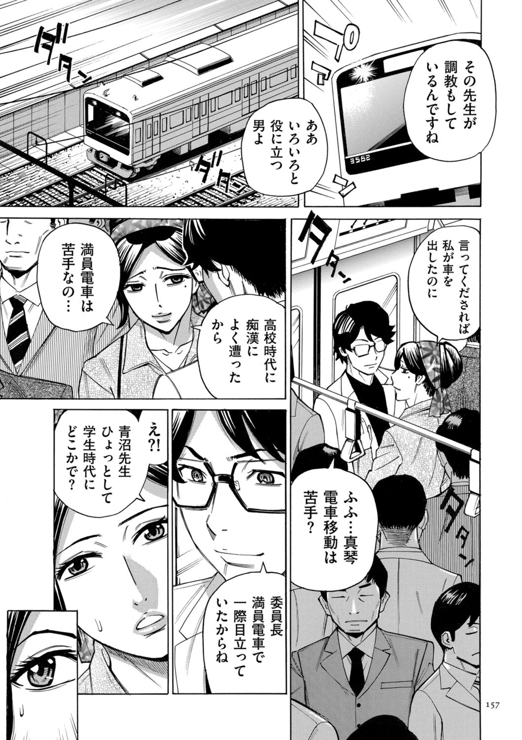 Hitozuma Hypnotherapy - Page 157