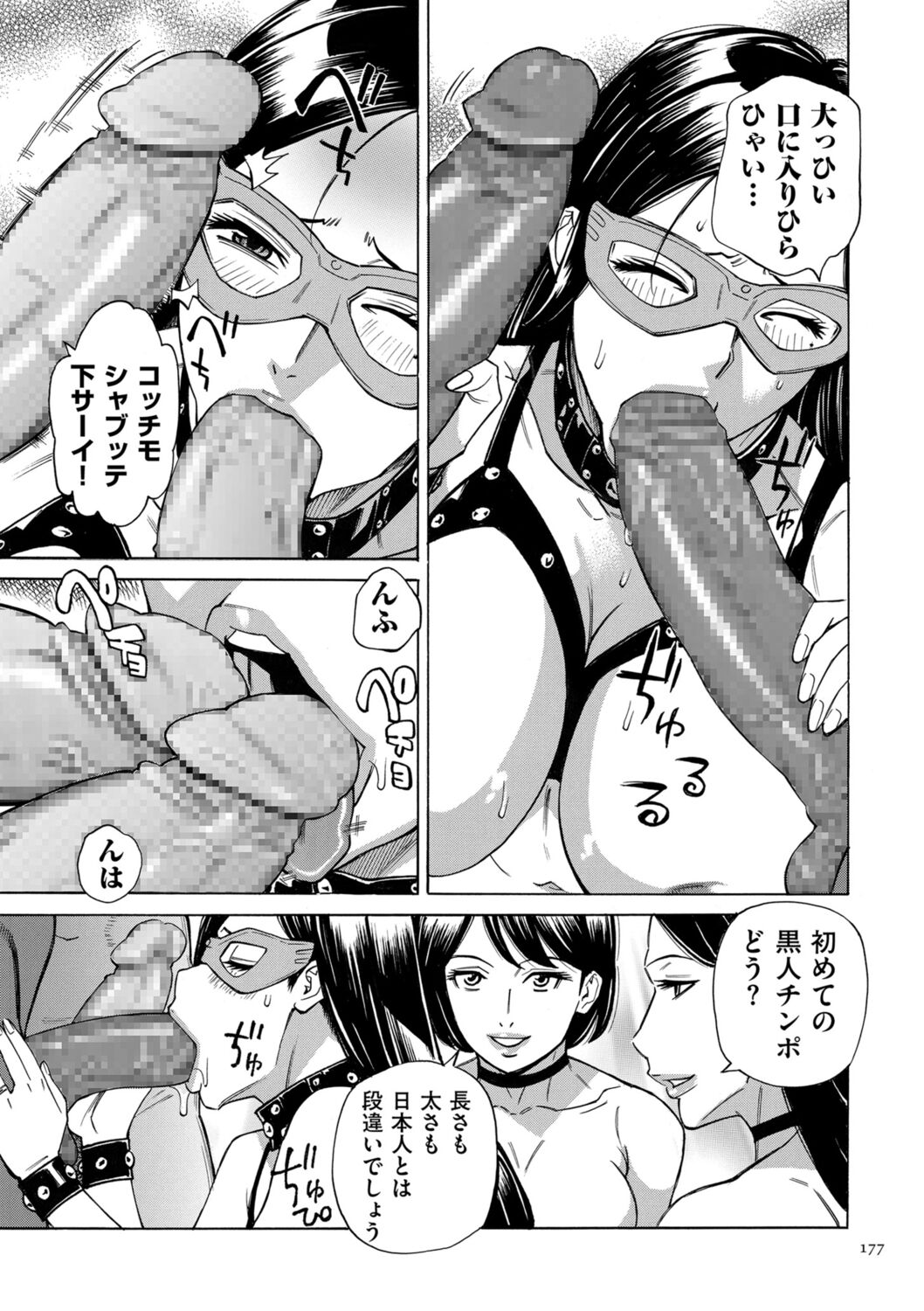 Hitozuma Hypnotherapy - Page 177