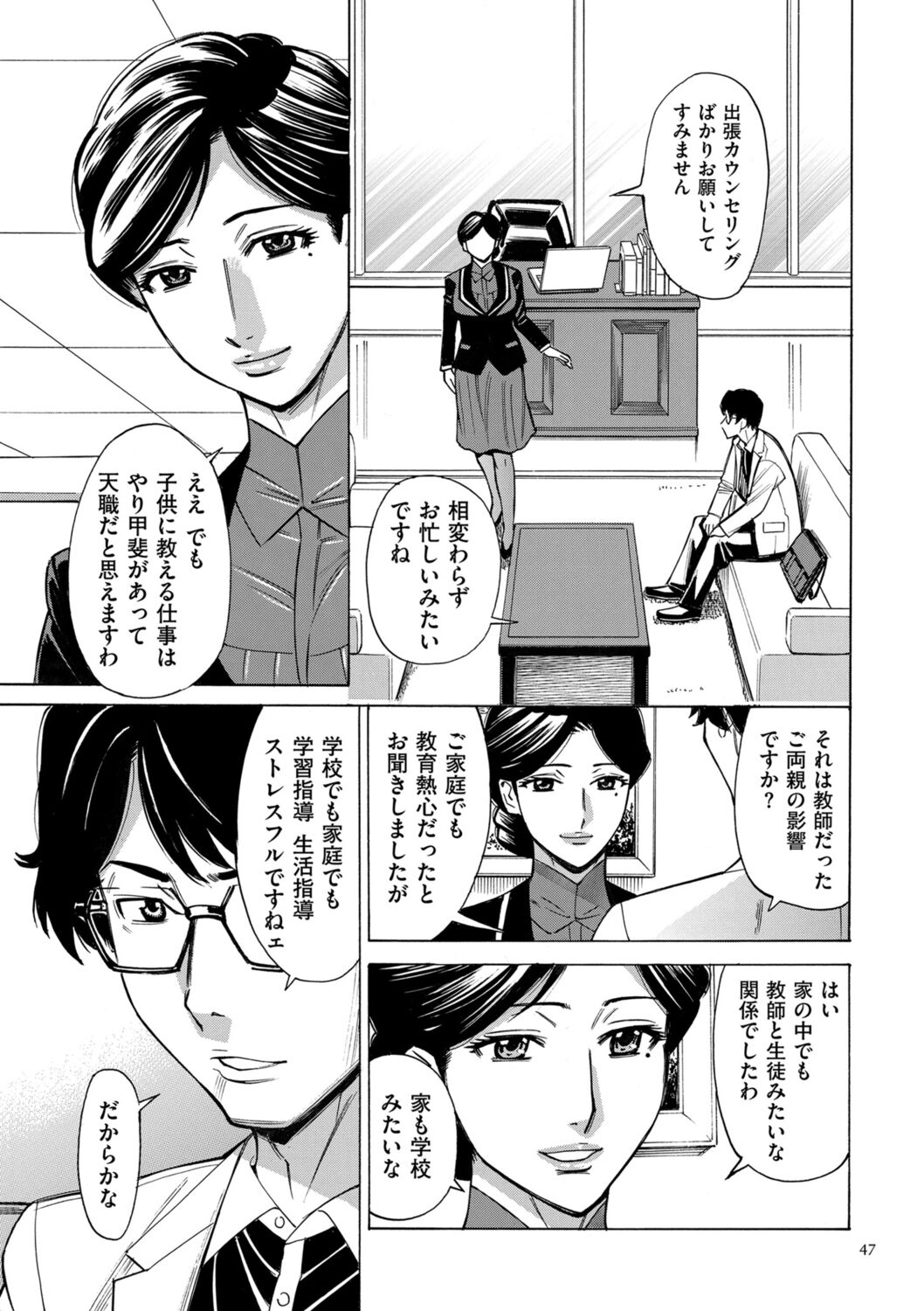 Hitozuma Hypnotherapy - Page 47