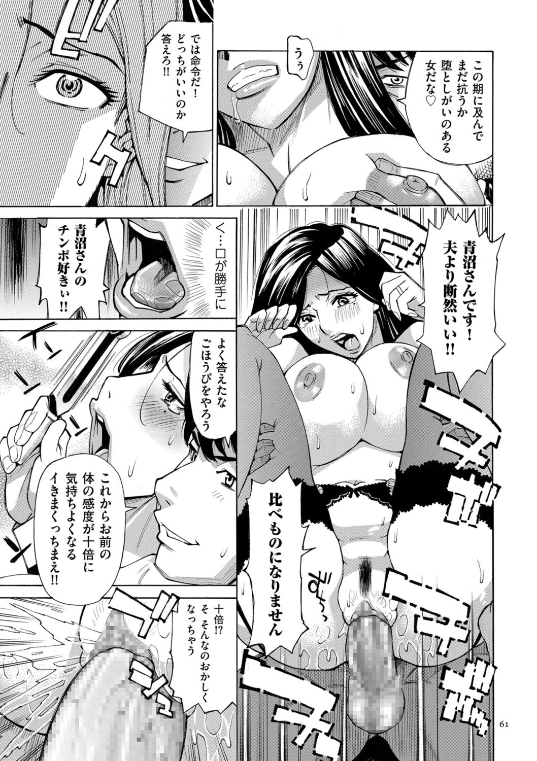 Hitozuma Hypnotherapy - Page 61