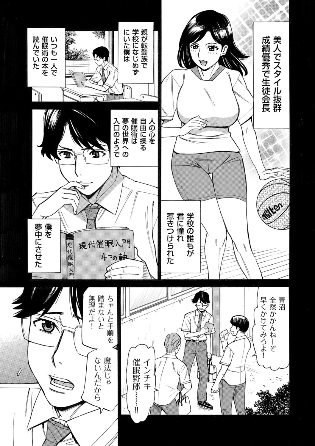 Hitozuma Hypnotherapy - Page 85