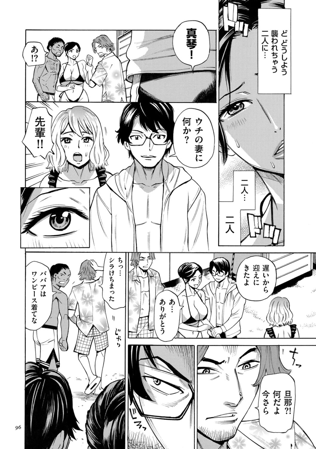 Hitozuma Hypnotherapy - Page 96