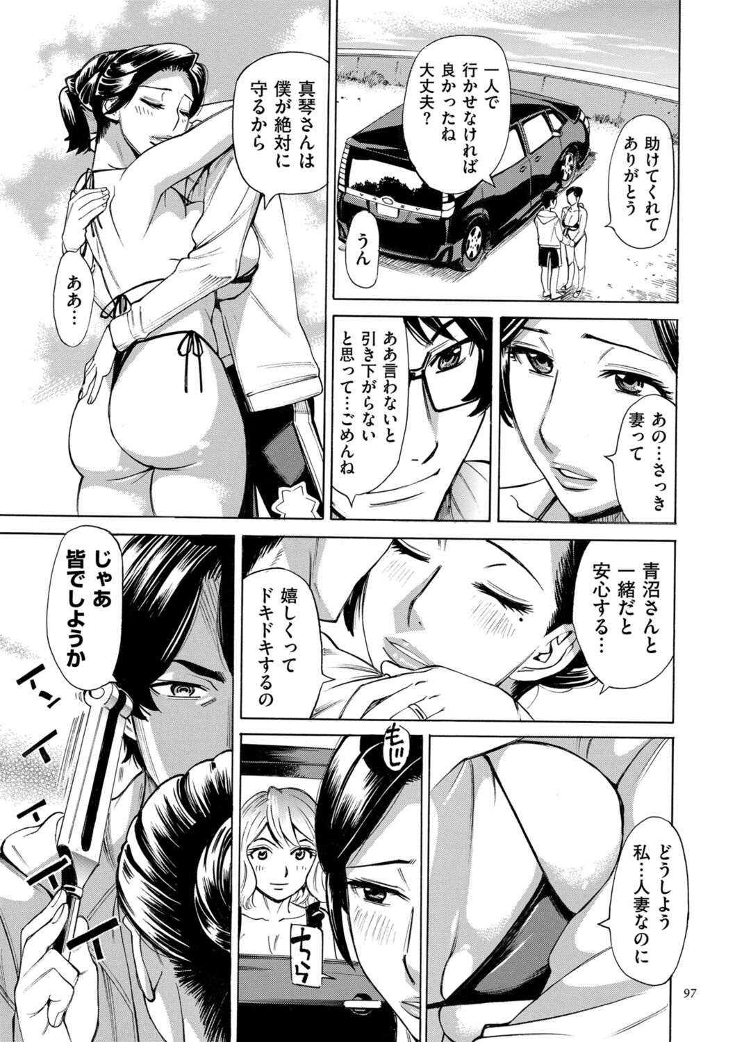 Hitozuma Hypnotherapy - Page 97
