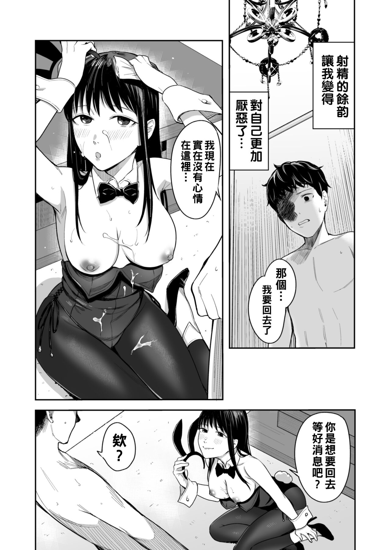 Honey Bunny - Page 17
