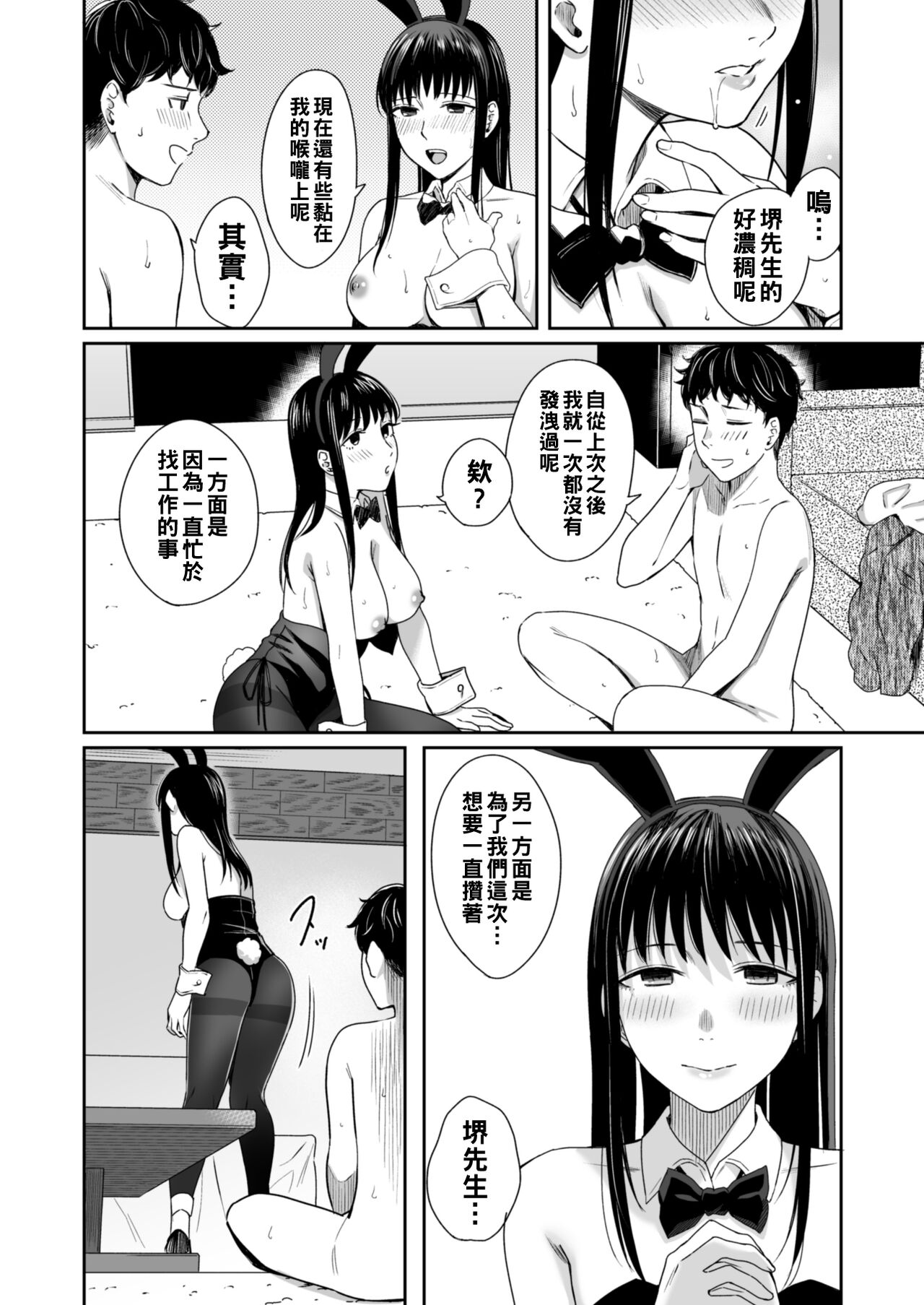 Honey Bunny - Page 31