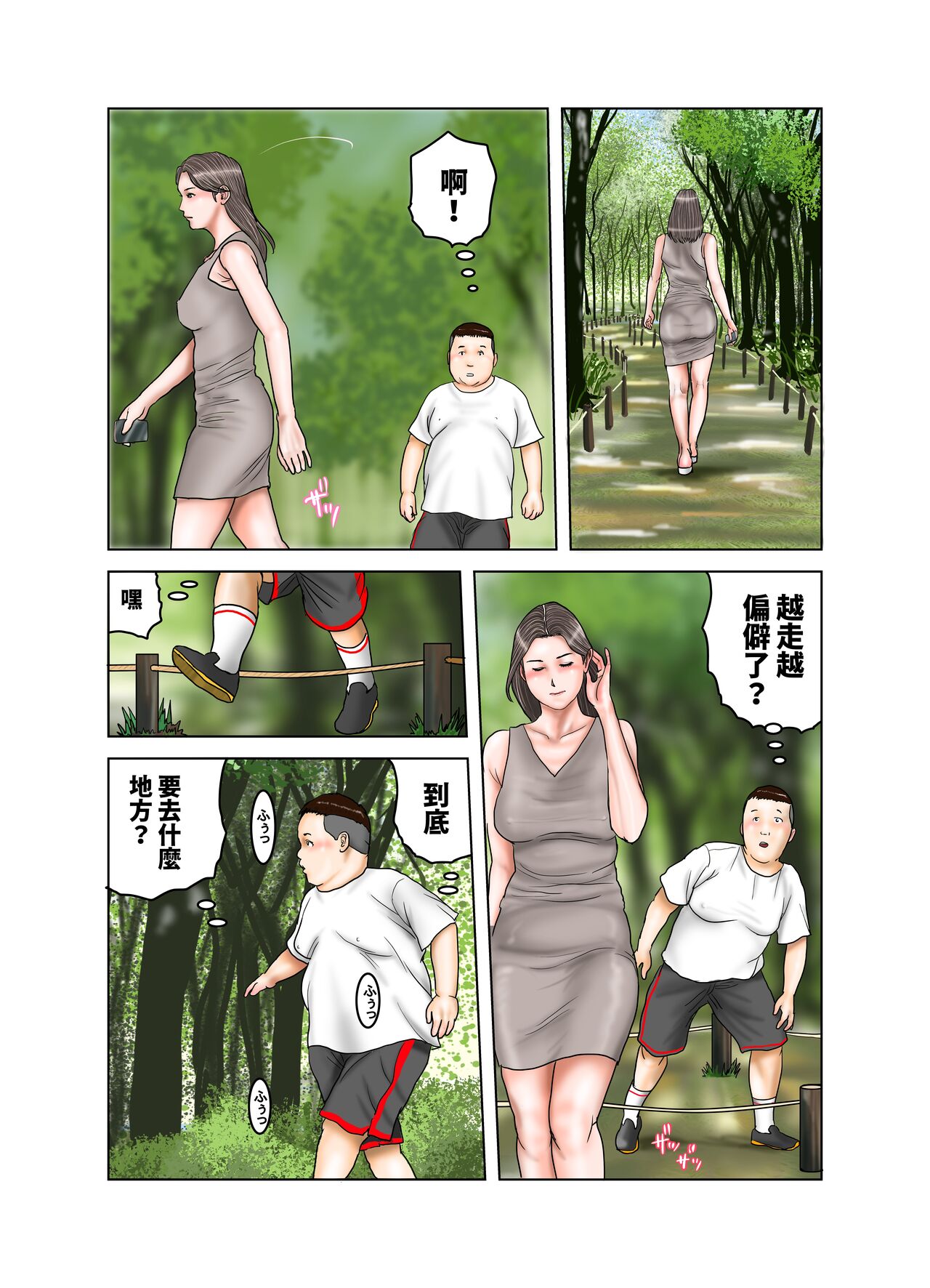Tomodachi ga Tsuretekita Oba-san 2 - Page 10