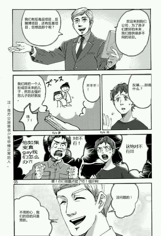 南方公园 South Park Bad Future - Page 14