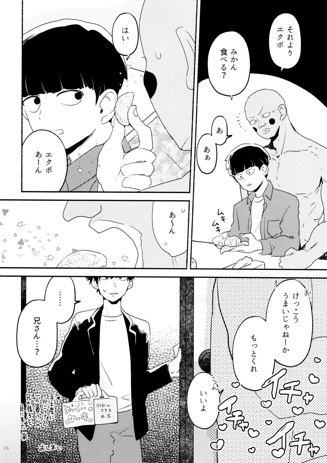 Jōkyū akuryō ni aisa re sugite komattemasu! - Page 24