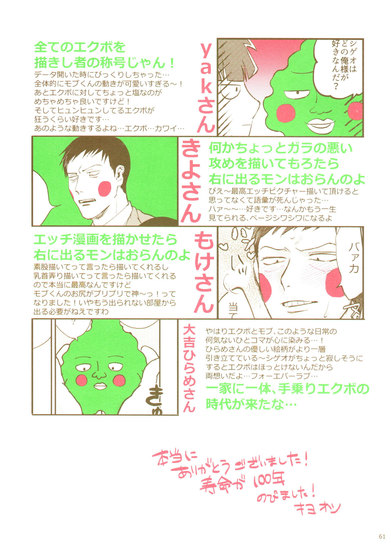 Jōkyū akuryō ni aisa re sugite komattemasu! - Page 61