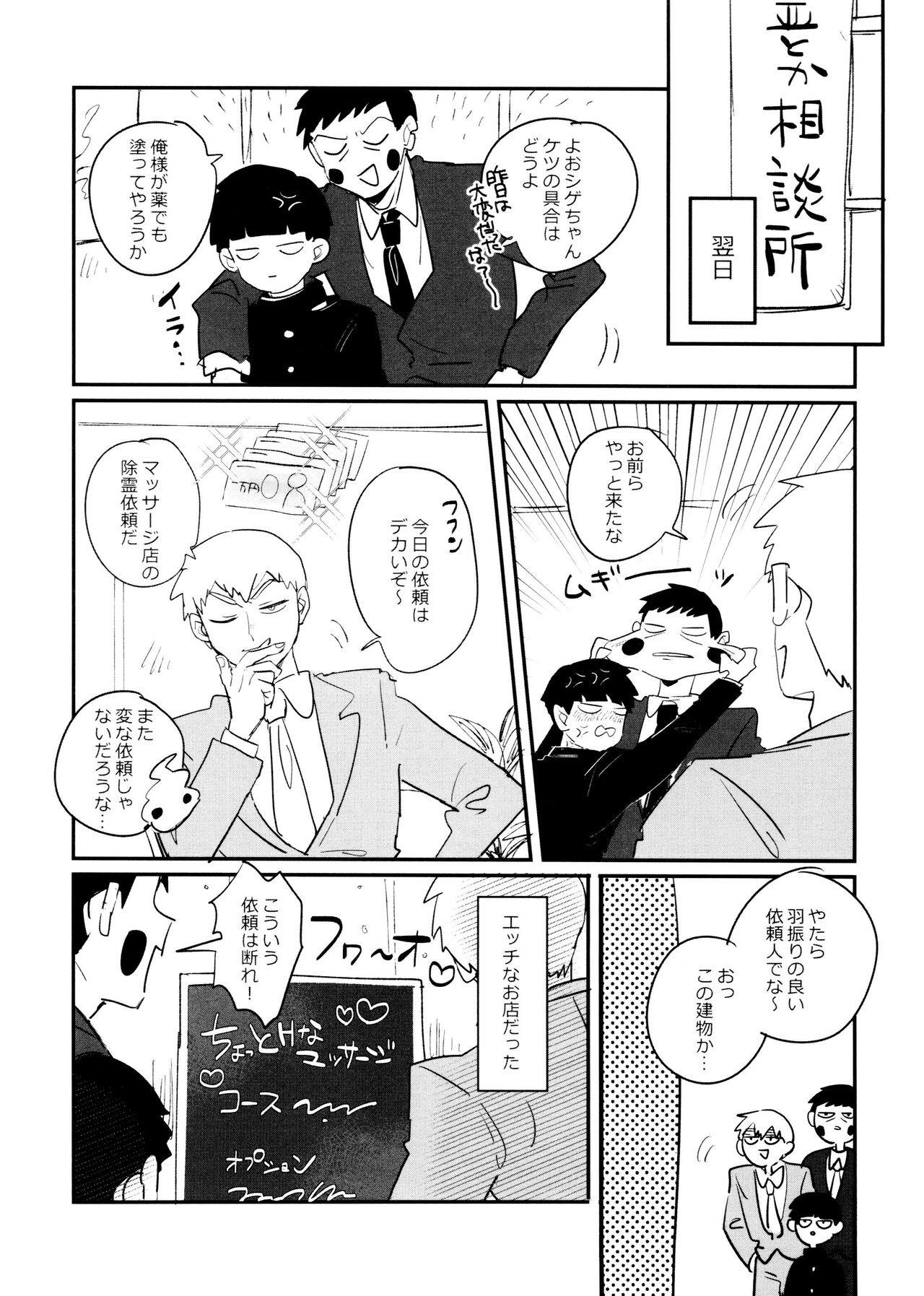 Kageyama-kun niwa Mada Hayai - Page 18