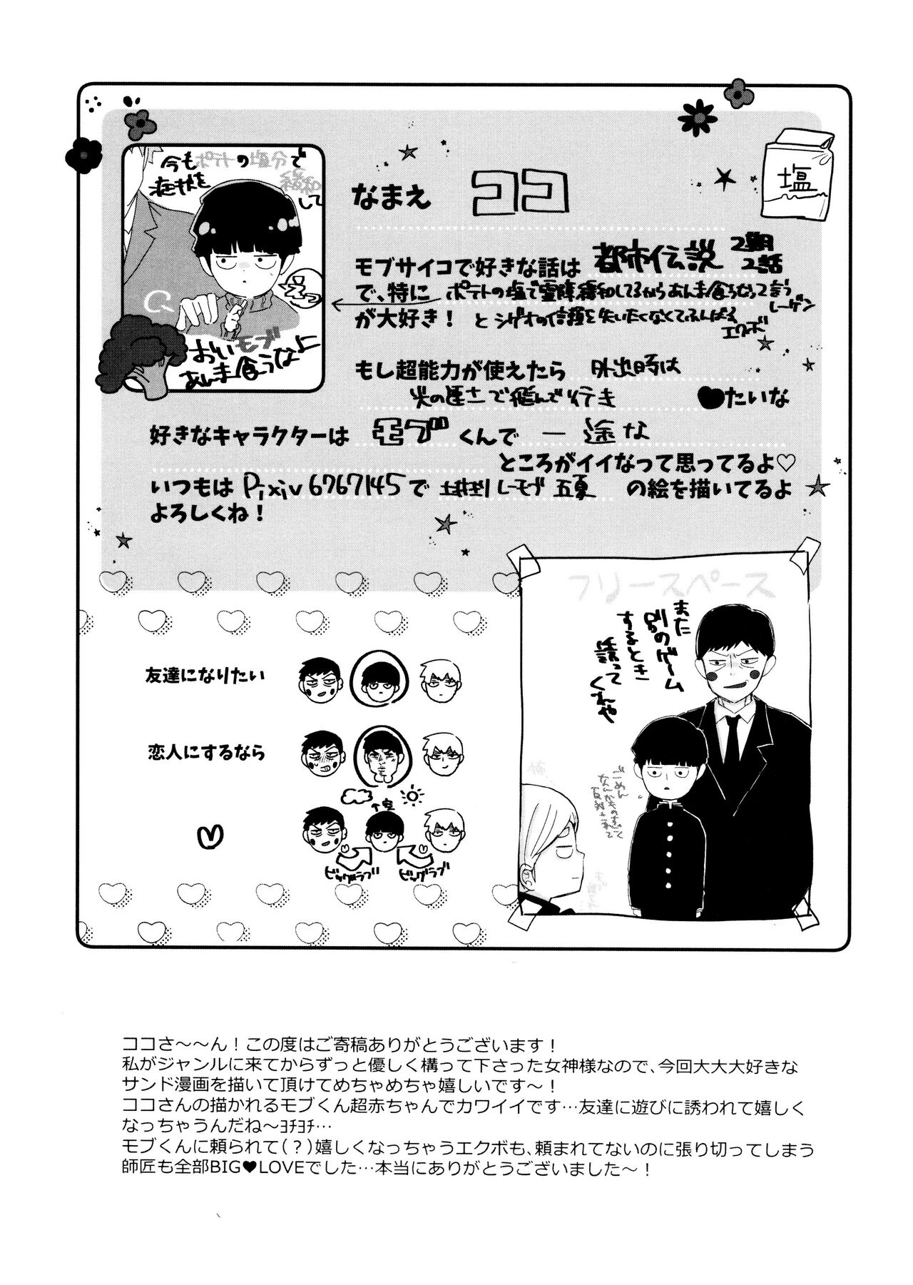 Kageyama-kun niwa Mada Hayai - Page 25