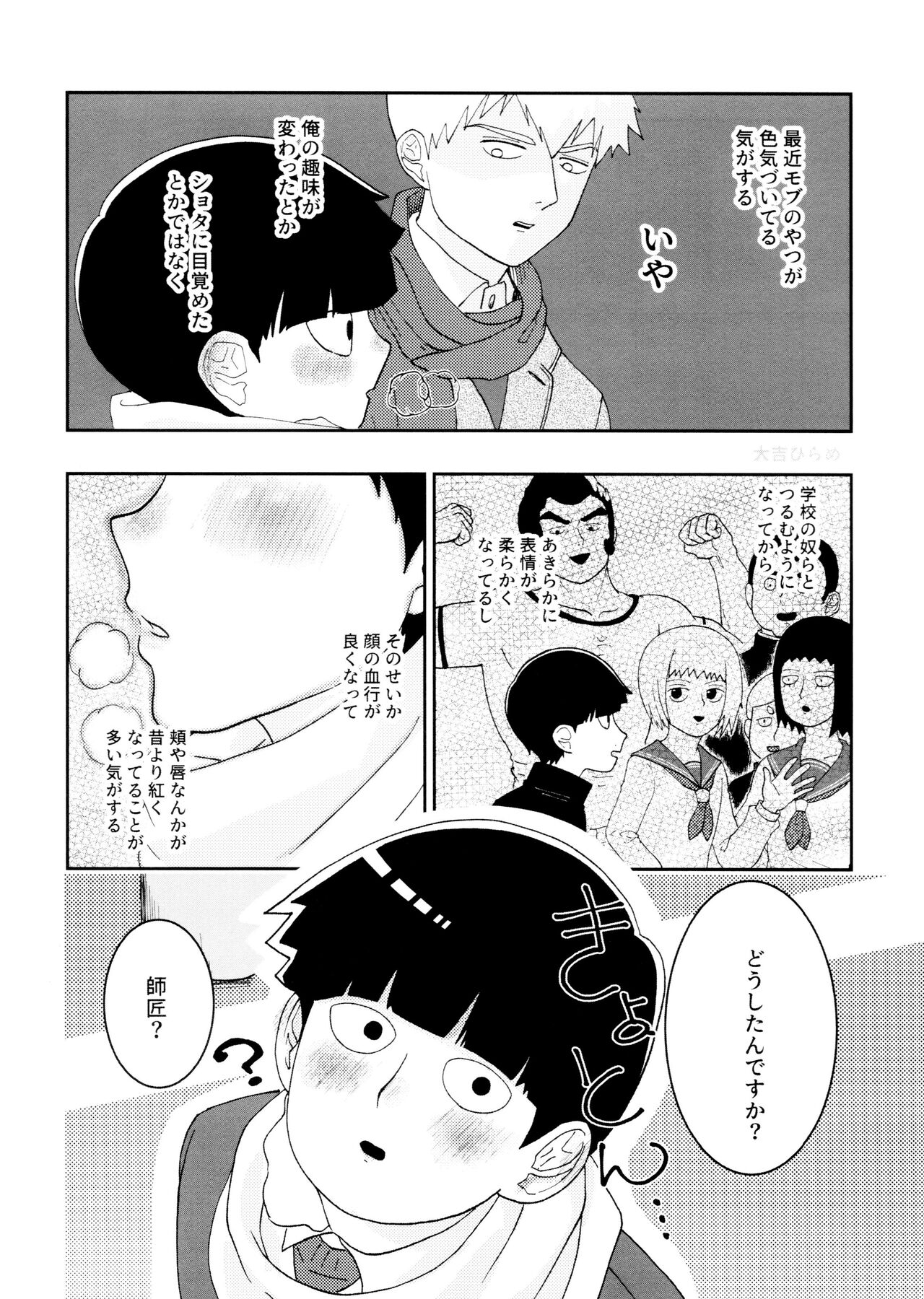 Kageyama-kun niwa Mada Hayai - Page 26