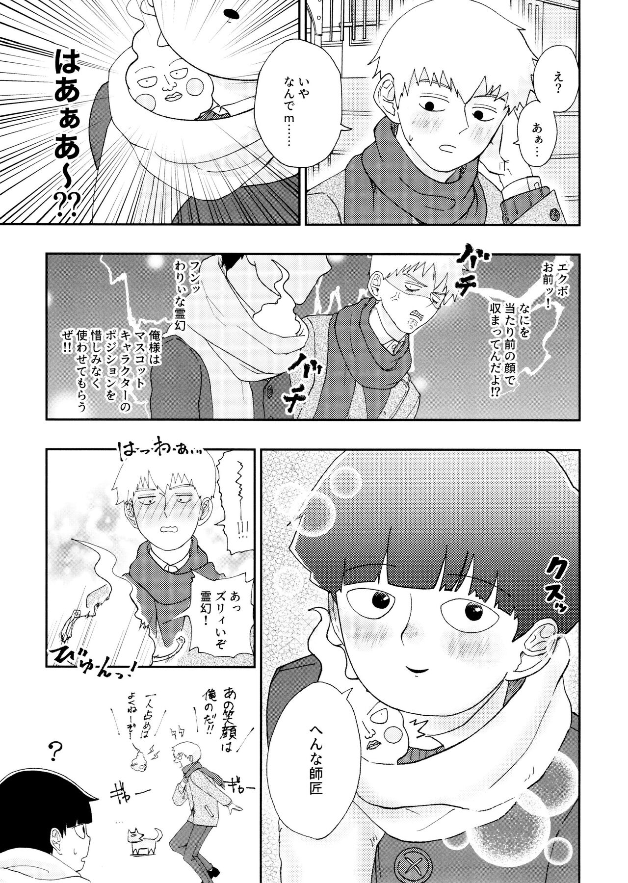 Kageyama-kun niwa Mada Hayai - Page 27
