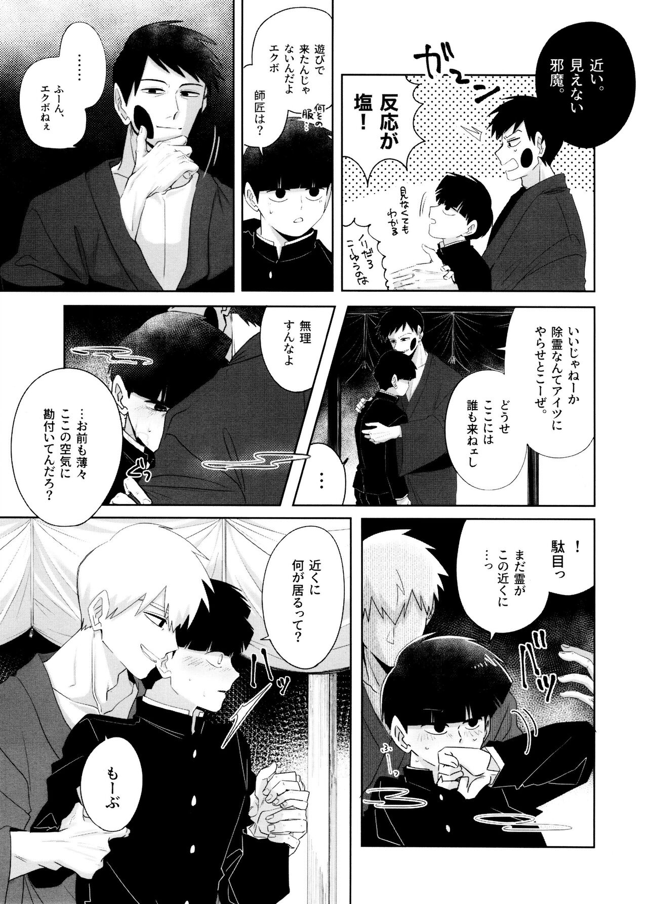 Kageyama-kun niwa Mada Hayai - Page 31