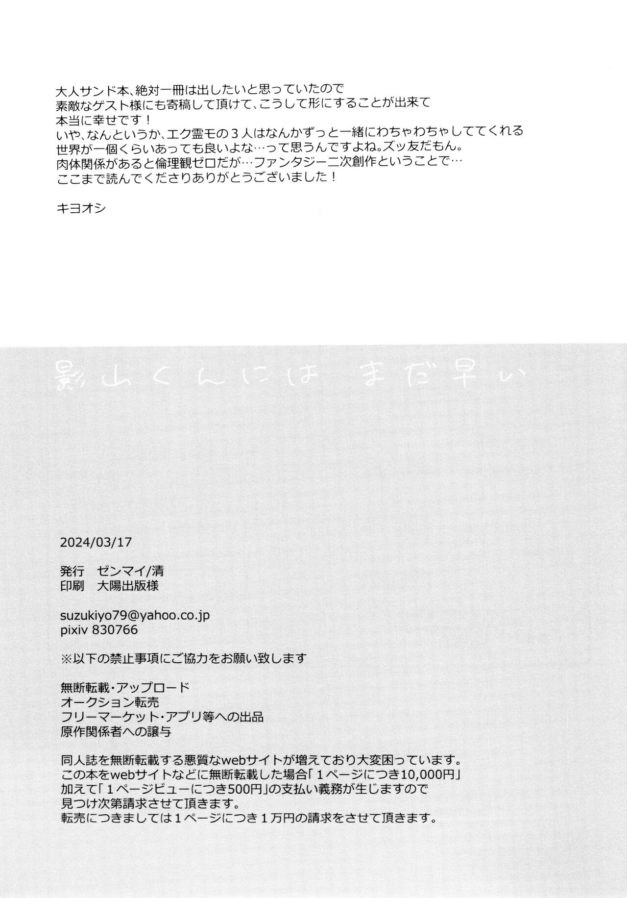 Kageyama-kun niwa Mada Hayai - Page 37