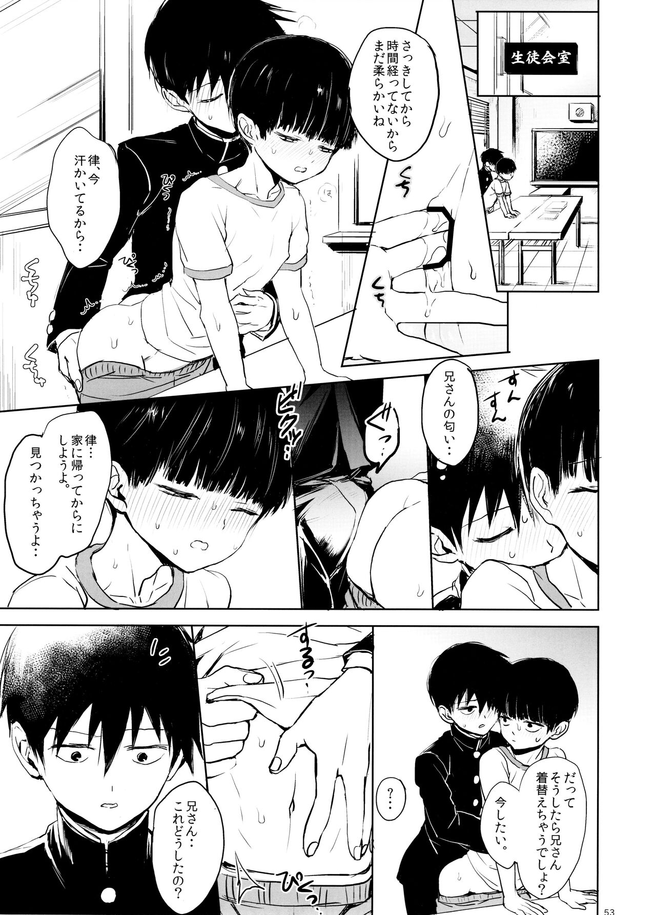 Saitei na Otona Chou - Page 53
