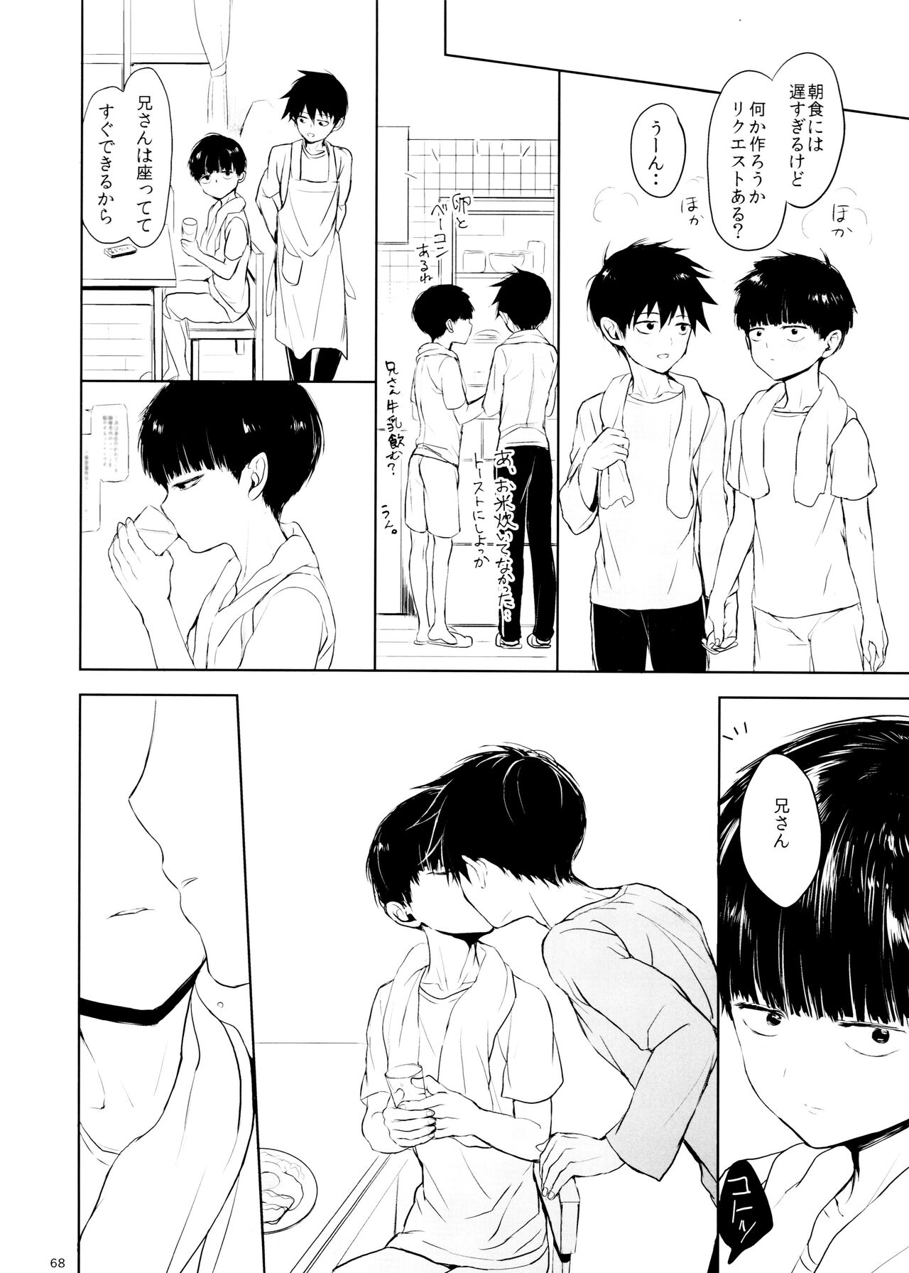 Saitei na Otona Chou - Page 68