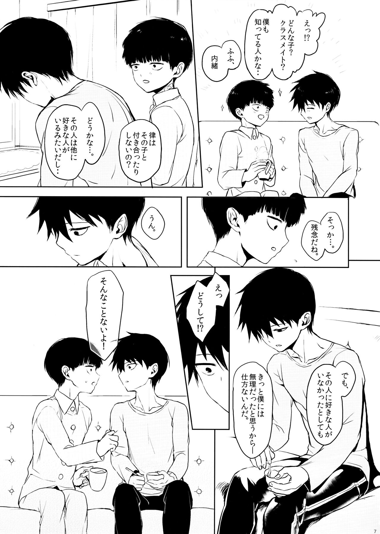 Saitei na Otona Chou - Page 7