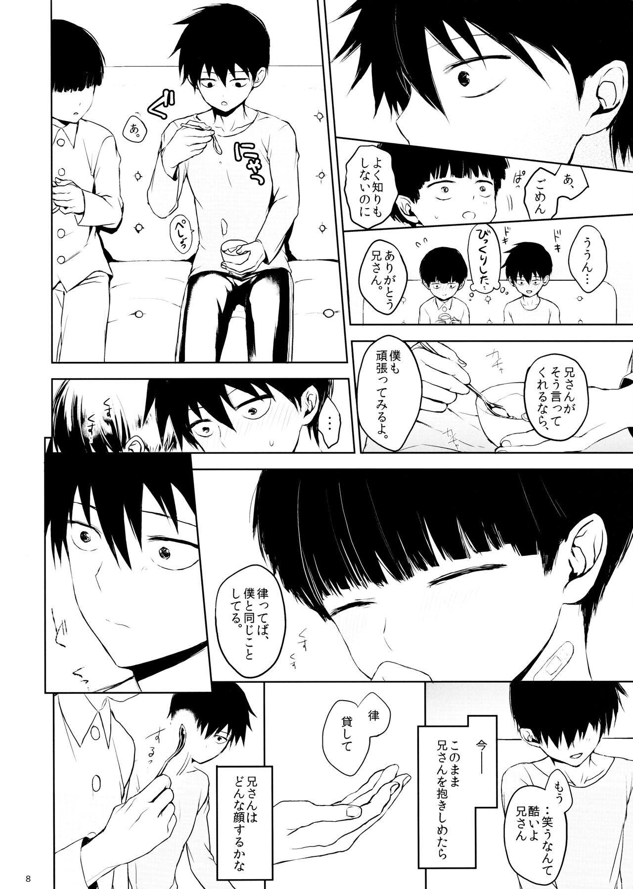 Saitei na Otona Chou - Page 8