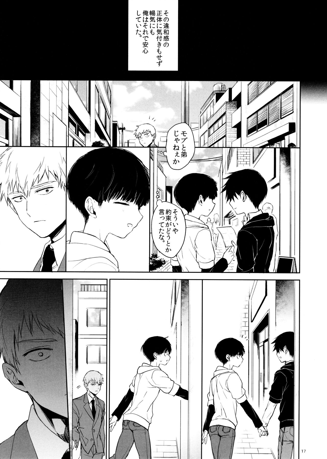 Saitei na Otona Ka - Page 17