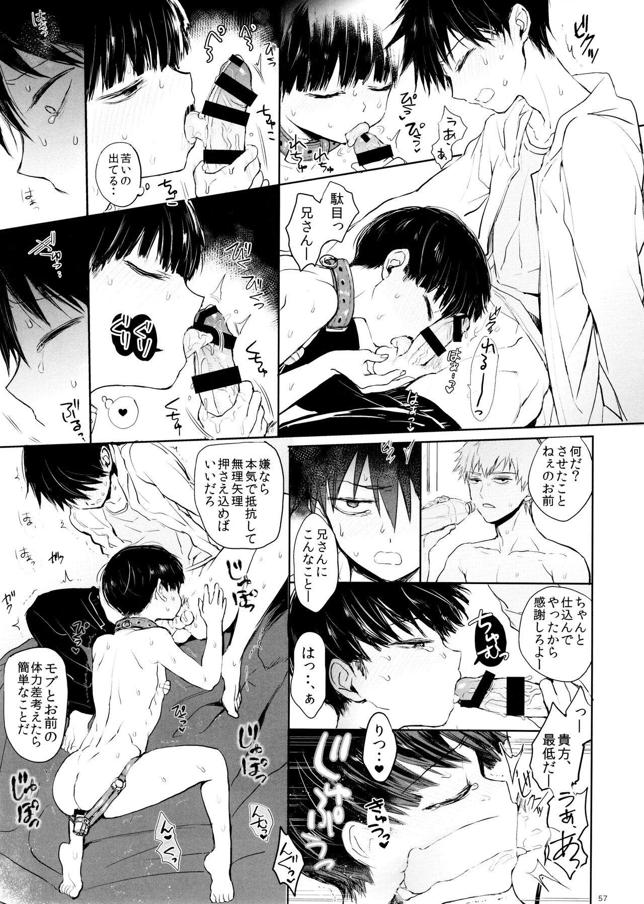 Saitei na Otona Ka - Page 57
