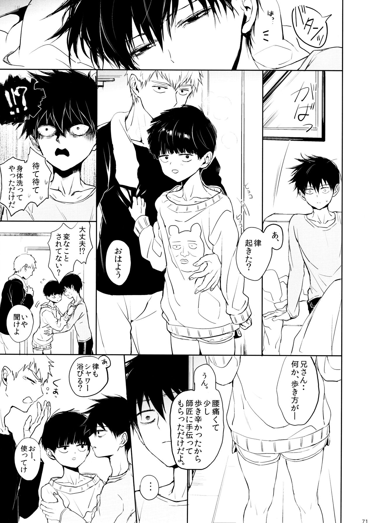 Saitei na Otona Ka - Page 71
