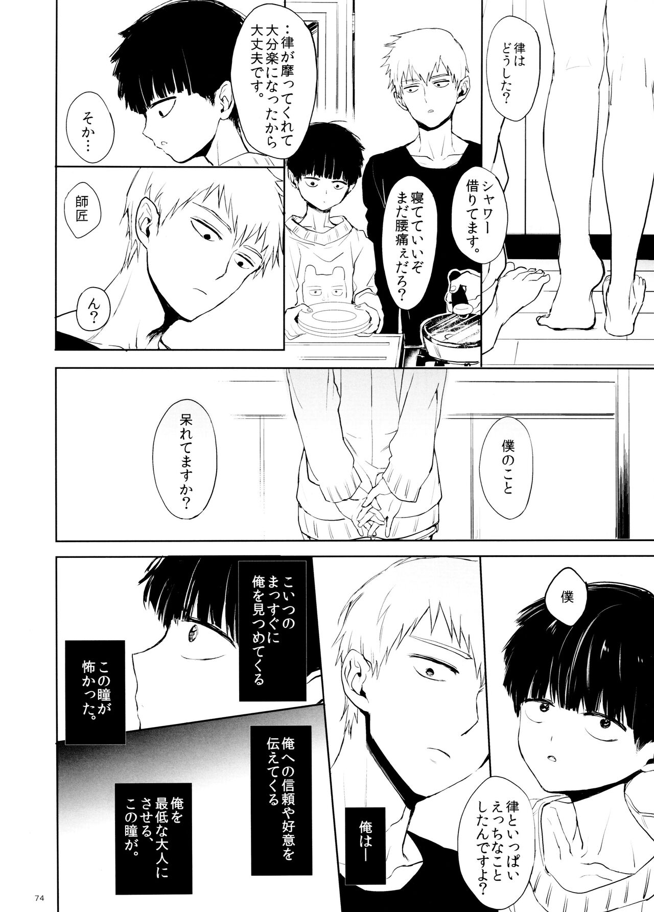Saitei na Otona Ka - Page 74